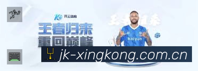 XINGKONG星空体育App亮点：多维搜索、热门结果与直达入口